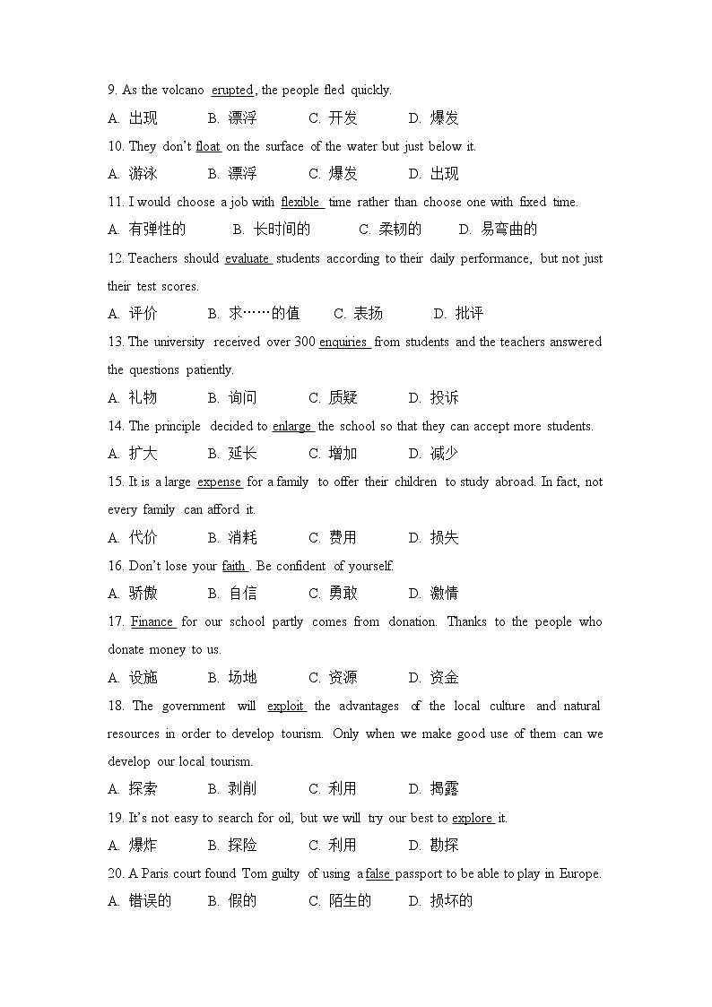 2022届高考英语词汇练习（六）教师版第3页