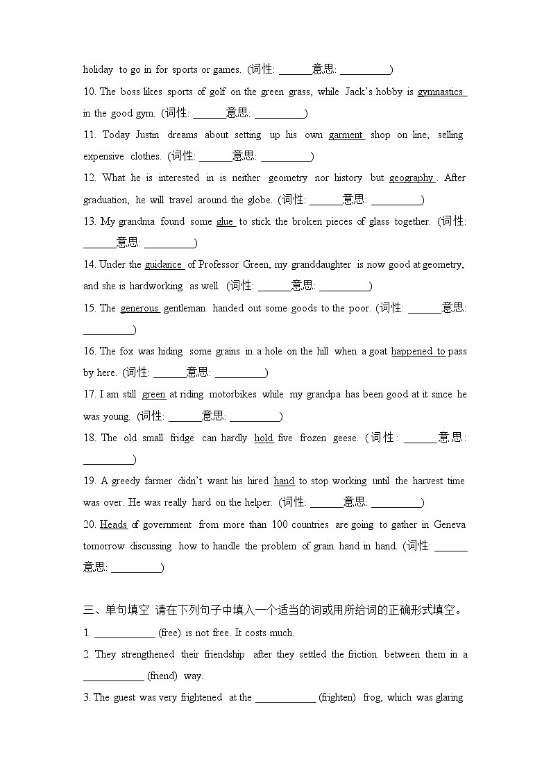 2022届高考英语词汇练习（七）学生版第3页