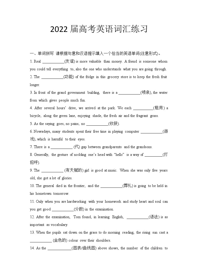 2022届高考英语词汇练习（七）教师版第1页