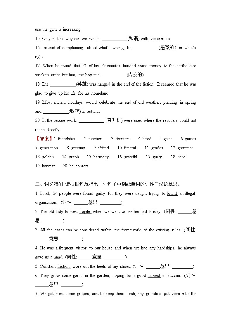 2022届高考英语词汇练习（七）教师版第2页