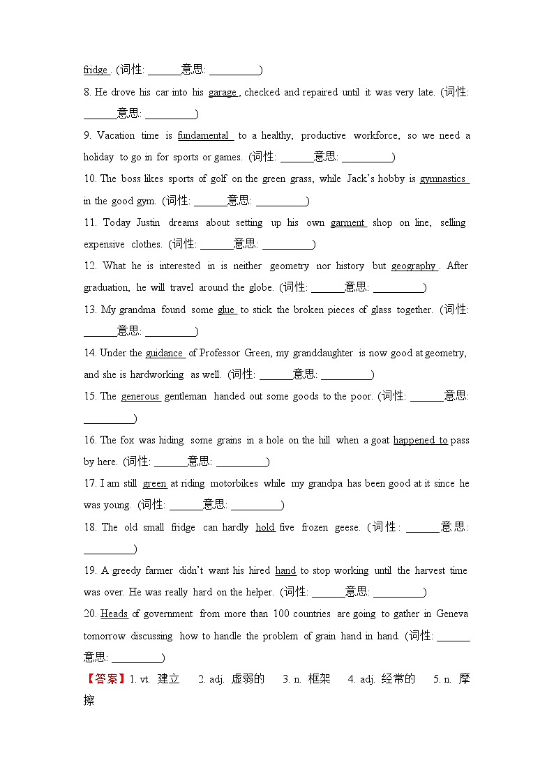 2022届高考英语词汇练习（七）教师版第3页