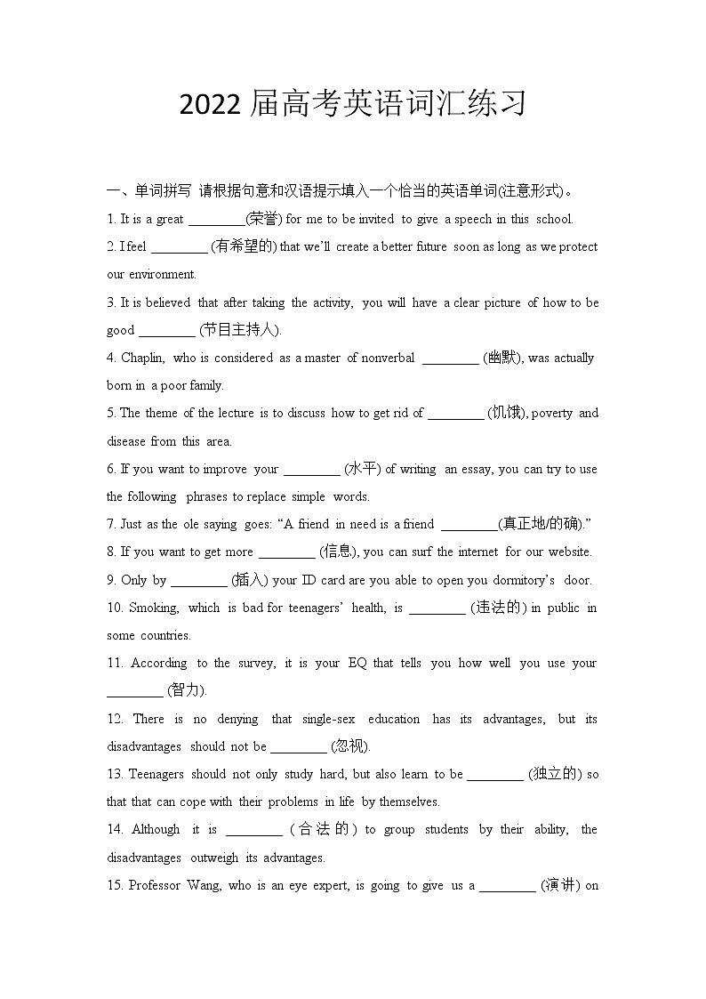 2022届高考英语词汇练习（八）教师版第1页