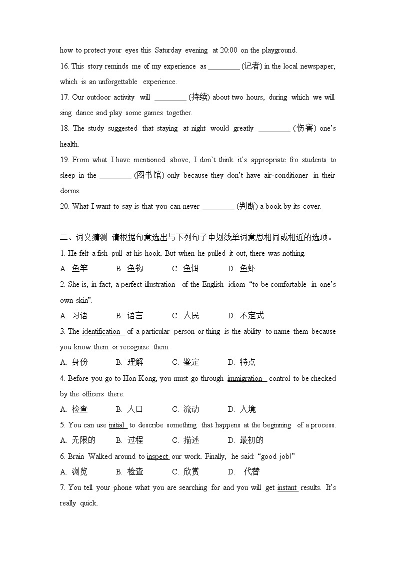 2022届高考英语词汇练习（八）学生版第2页