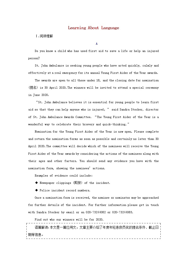2021_2022学年新教材高中英语UNIT5FIRSTAIDSectionⅡLearningAboutLanguage检测含解析新人教版选择性必修第二册第1页
