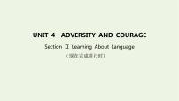 高中英语人教版 (2019)选择性必修 第三册Unit 4 Adversity and Course备课课件ppt