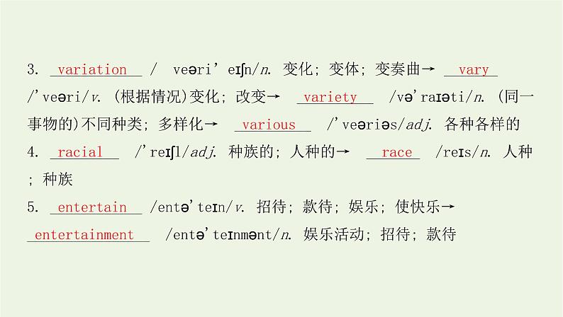 2022版新教材高中英语UNIT5POEMSSectionⅢUsingLanguage课件新人教版选择性必修第三册第3页