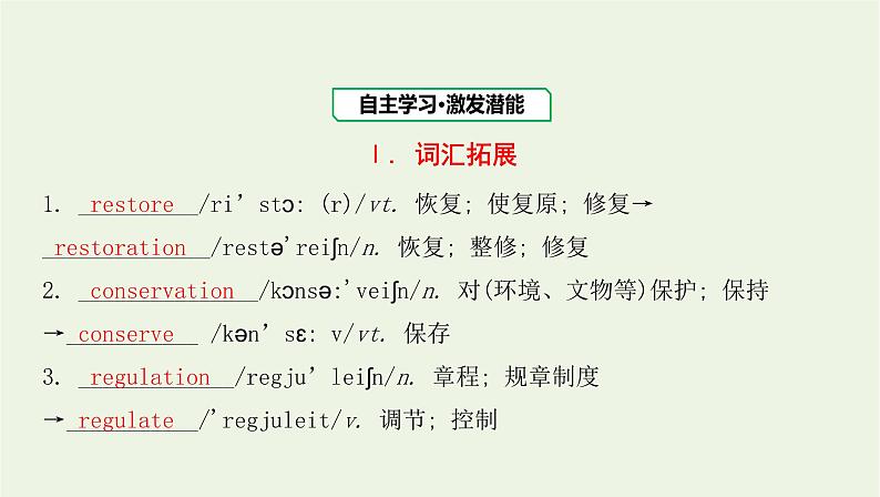 2022版新教材高中英语UNIT3ENVIRONMENTALPROTECTIONSectionⅢUsingLanguage课件新人教版选择性必修第三册第2页