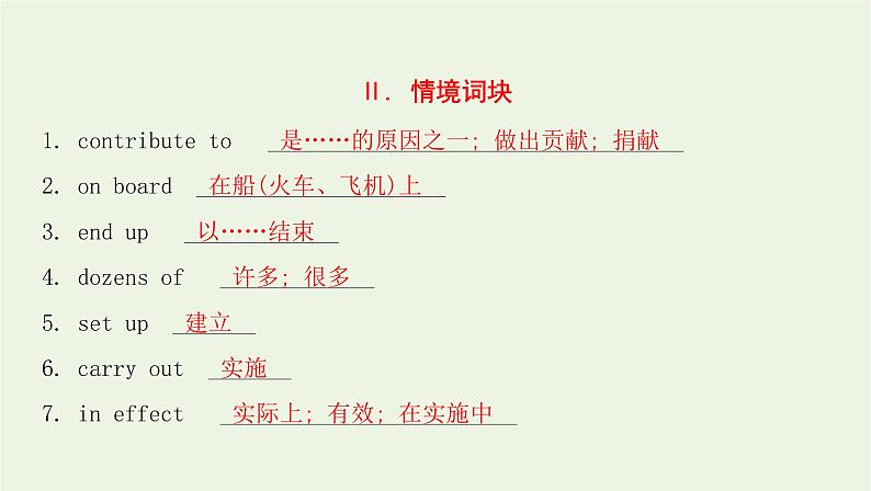 2022版新教材高中英语UNIT3ENVIRONMENTALPROTECTIONSectionⅢUsingLanguage课件新人教版选择性必修第三册第4页