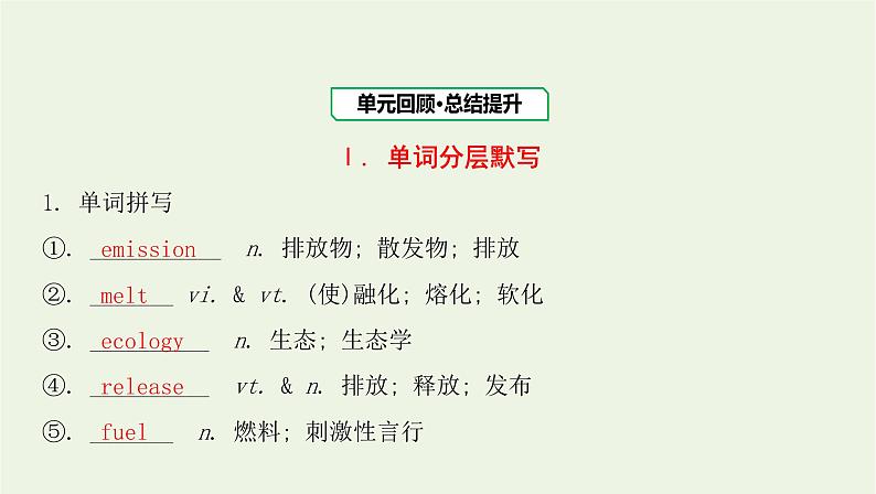 2022版新教材高中英语UNIT3ENVIRONMENTALPROTECTIONSectionⅣExpandingYourWorld课件新人教版选择性必修第三册第2页