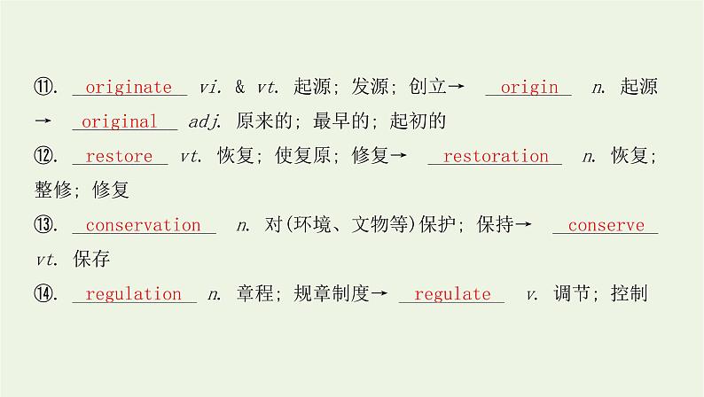 2022版新教材高中英语UNIT3ENVIRONMENTALPROTECTIONSectionⅣExpandingYourWorld课件新人教版选择性必修第三册第8页