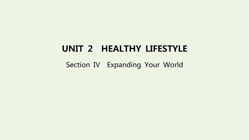 2022版新教材高中英语UNIT2HEALTHYLIFESTYLESectionⅣExpandingYourWorld课件新人教版选择性必修第三册第1页