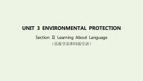 高中英语人教版 (2019)选择性必修 第三册Unit 3 Environmental Protection说课ppt课件