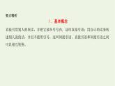 2022版新教材高中英语UNIT3ENVIRONMENTALPROTECTIONSectionⅡLearningAboutLanguage课件新人教版选择性必修第三册