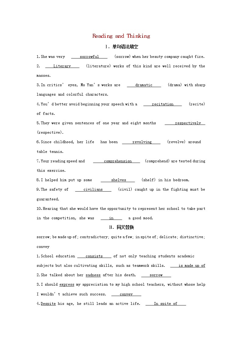 2022版新教材高中英语UNIT5POEMSSectionⅠReadingandThinking基础训练含解析新人教版选择性必修第三册第1页