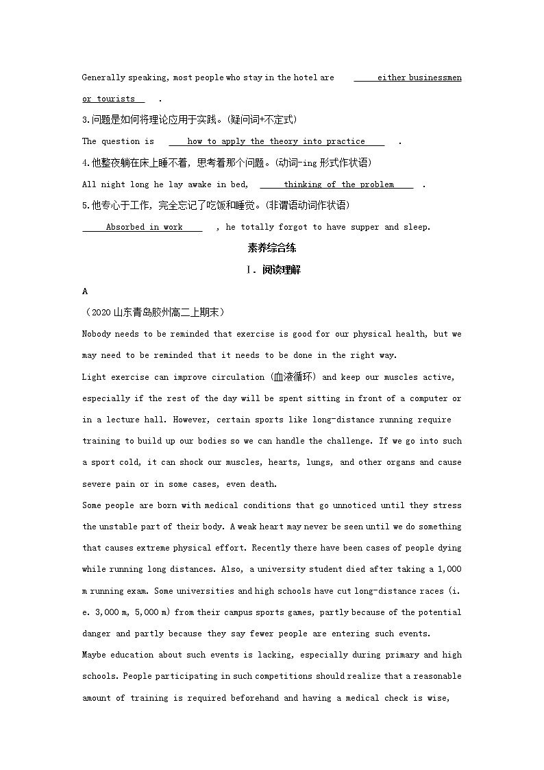 2022版新教材高中英语UNIT2HEALTHYLIFESTYLESectionⅢUsingLanguage基础训练含解析新人教版选择性必修第三册第2页