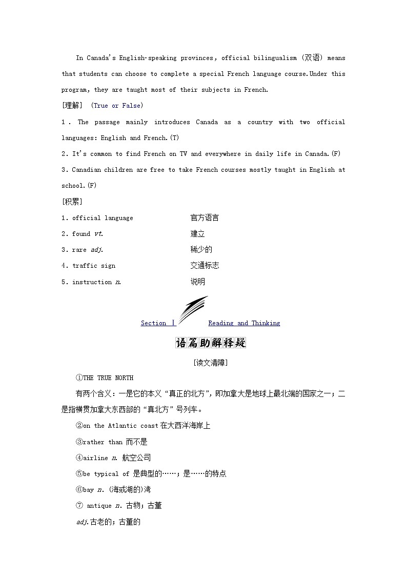 2021_2022学年新教材高中英语UNIT4JOURNEYACROSSAVASTLANDSectionⅠReadingandThinking学案新人教版选择性必修第二册第2页