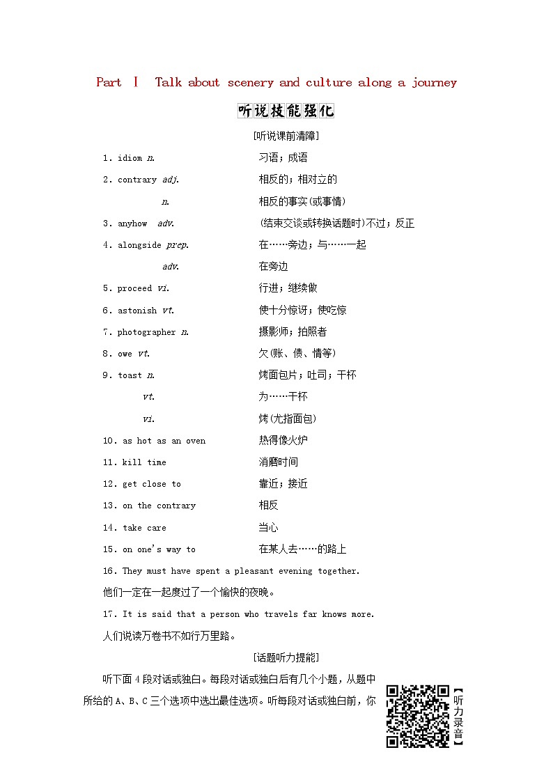 2021_2022学年新教材高中英语UNIT4JOURNEYACROSSAVASTLANDSectionⅢUsingLanguage学案新人教版选择性必修第二册第1页