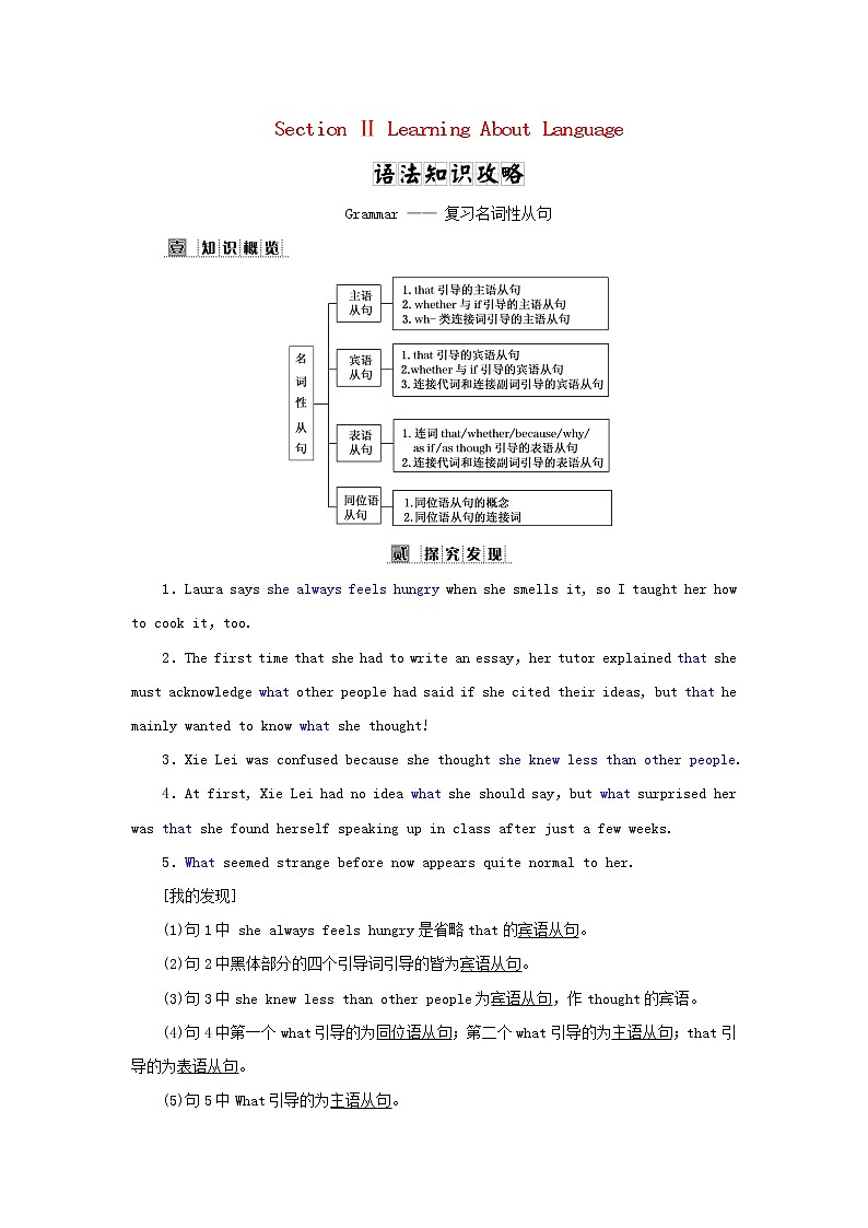 2021_2022学年新教材高中英语UNIT2BRIDGINGCULTURESSectionⅡLearningAboutLanguage学案新人教版选择性必修第二册第1页