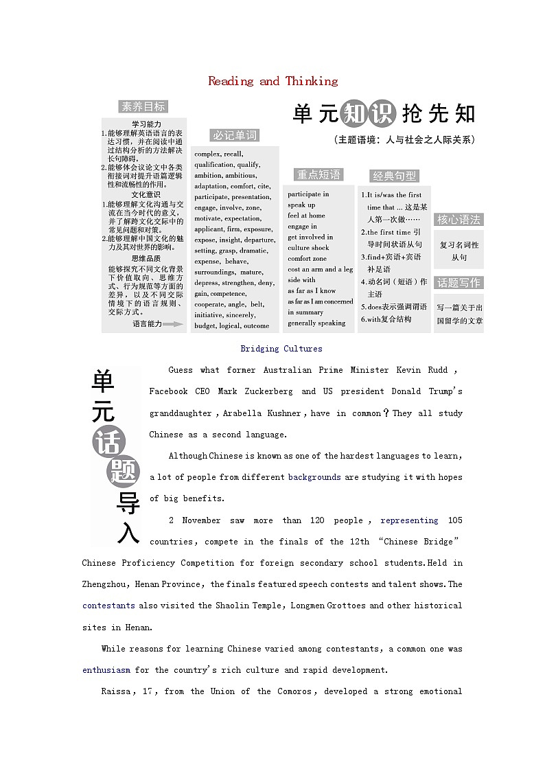 2021_2022学年新教材高中英语UNIT2BRIDGINGCULTURESSectionⅠReadingandThinking学案新人教版选择性必修第二册第1页