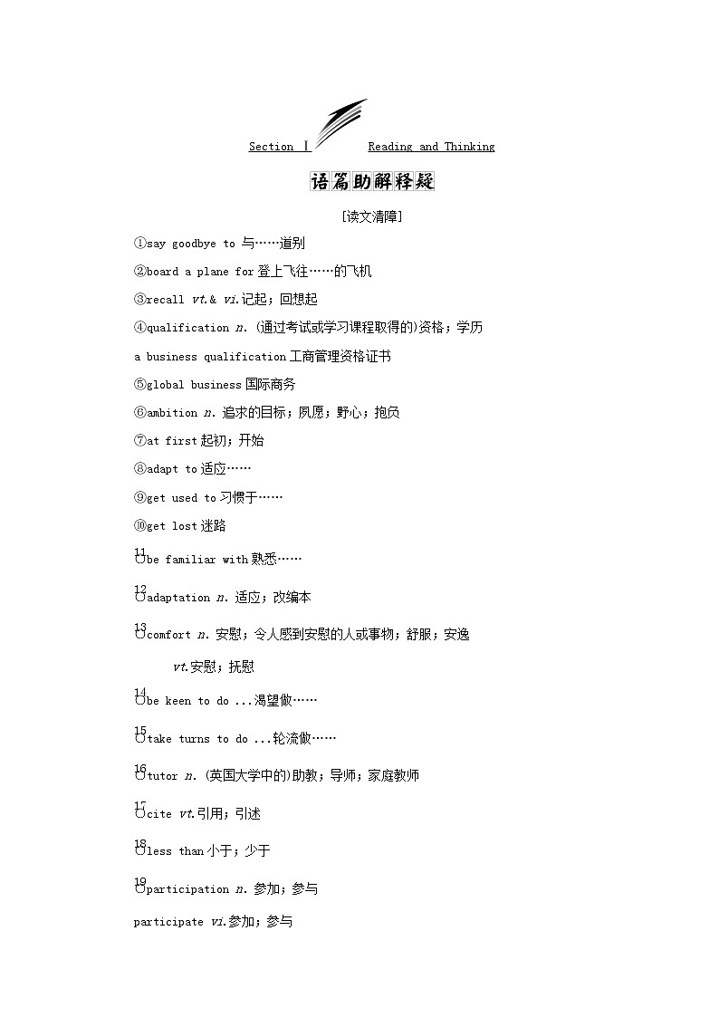 2021_2022学年新教材高中英语UNIT2BRIDGINGCULTURESSectionⅠReadingandThinking学案新人教版选择性必修第二册第3页