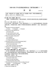 江苏省苏锡常镇四市2021届高三下学期3月教学情况调研（一）（一模）英语试题含答案