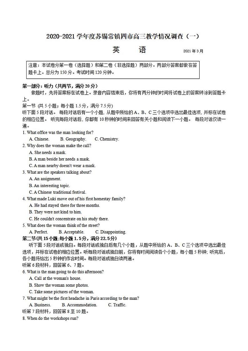 江苏省苏锡常镇四市2021届高三下学期3月教学情况调研（一）（一模）英语试题含答案01