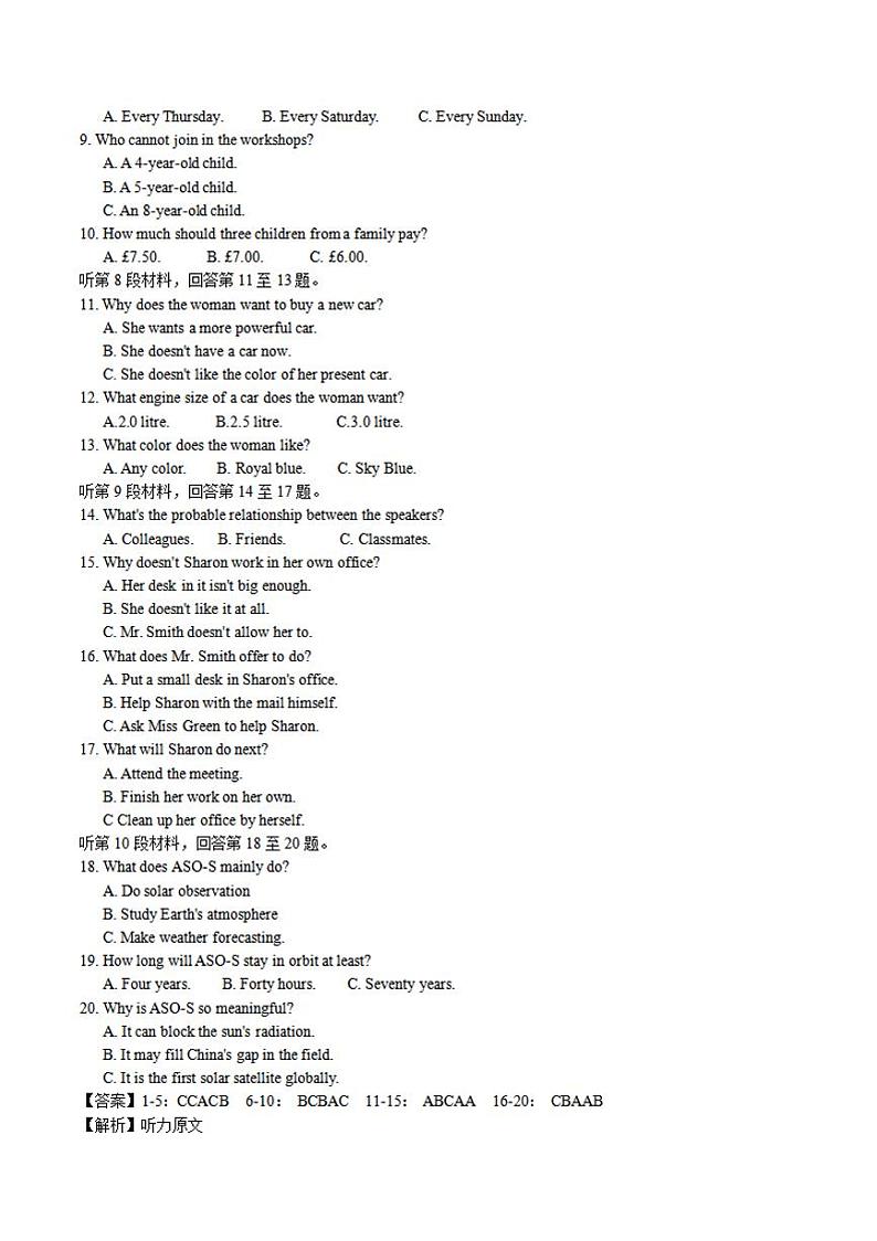 江苏省苏锡常镇四市2021届高三下学期3月教学情况调研（一）（一模）英语试题含答案02