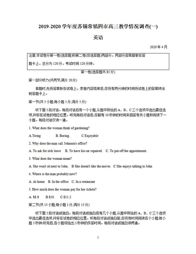 江苏省苏锡常镇四市2020届高三教学情况调研（一）（一模）英语试题含答案01