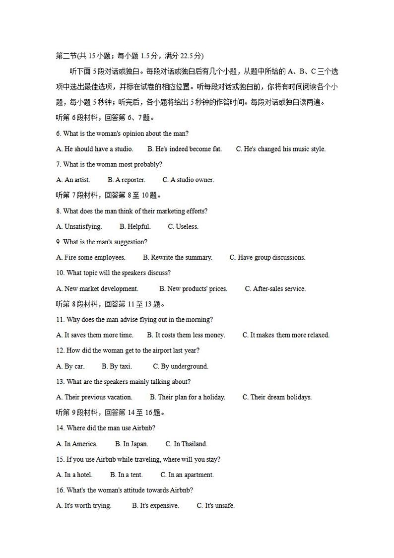 四川省九市联考-眉山2020届高三第二次模拟考试英语试题含答案02
