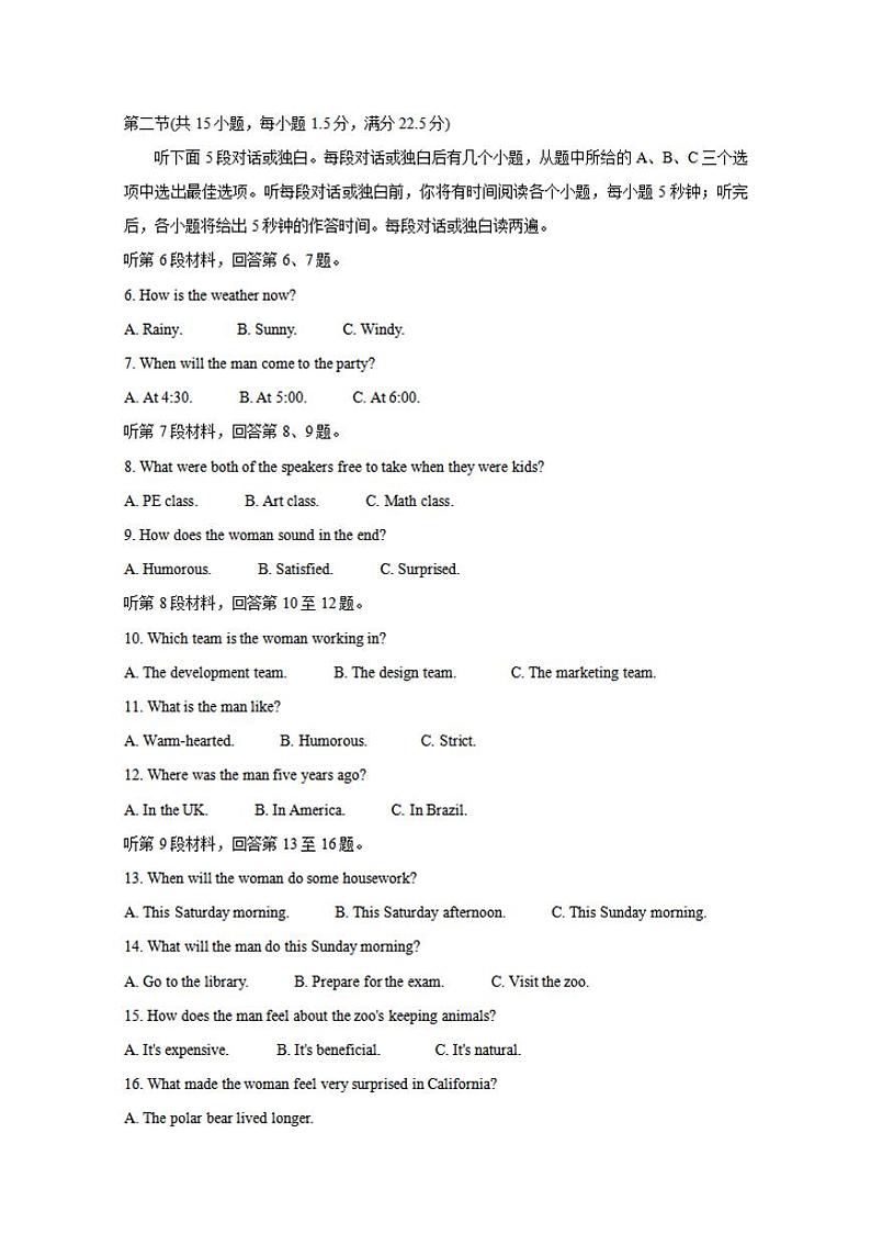 四川省九市联考-资阳2021届高三下学期3月第二次模拟考试英语试题含答案02