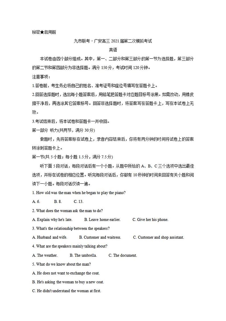 四川省九市联考-广安2021届高三下学期3月第二次模拟考试英语试题含答案01