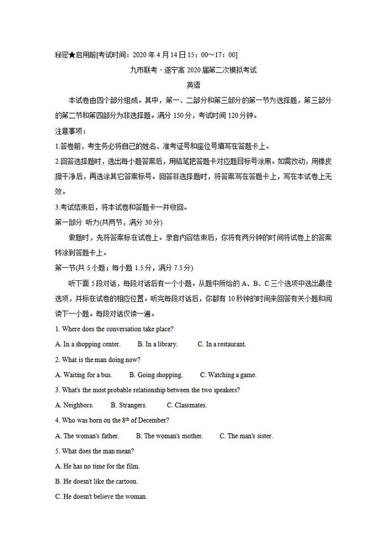 四川省九市联考-遂宁市2020届高三第二次模拟考试英语试题含答案第1页