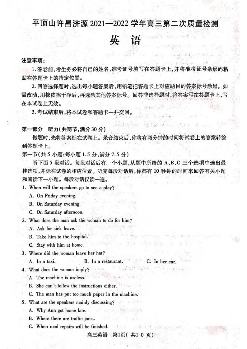 河南省平顶山市许昌市济源市2021-2022高三下学期第二次质量检测（二模）英语试题含答案01
