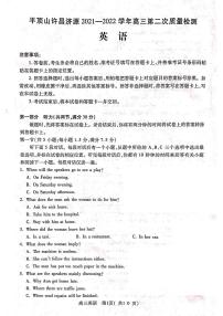 河南省平顶山市许昌市济源市2021-2022高三下学期第二次质量检测（二模）英语试题含答案