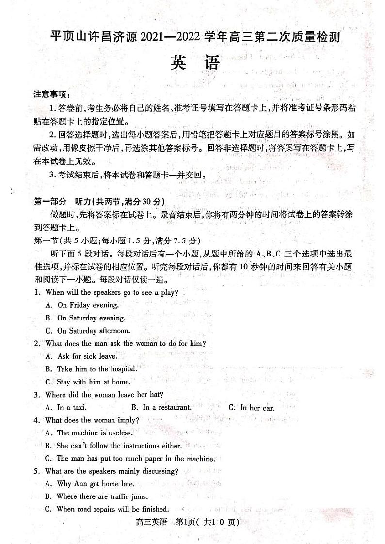河南省平顶山市许昌市济源市2021-2022高三下学期第二次质量检测（二模）英语试题含答案01