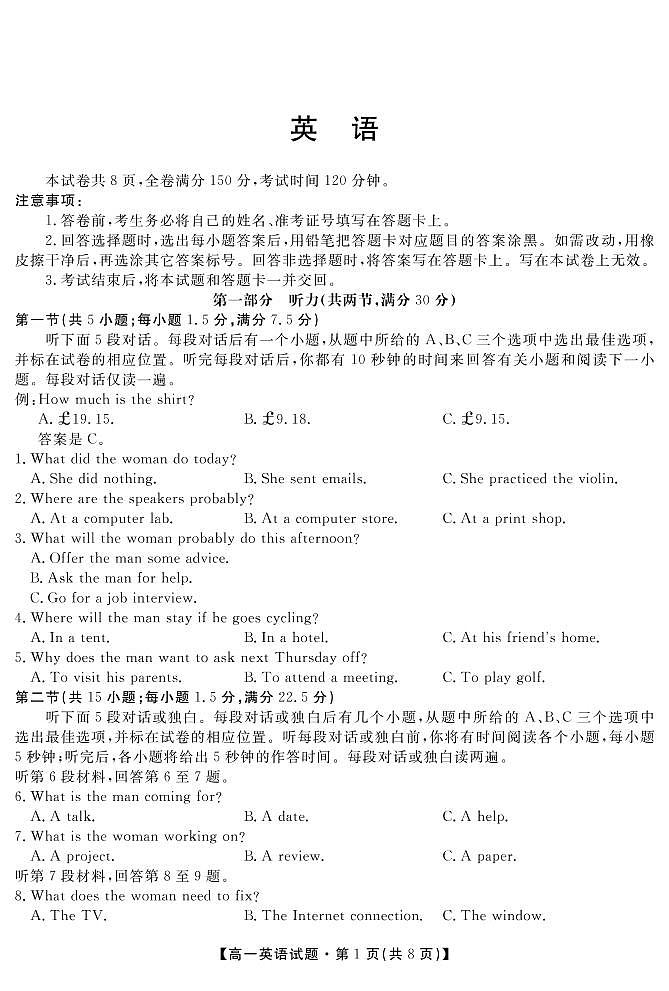 2020-2021学年湖南省三湘名校高一下学期期中联考英语试卷（PDF版） 听力第1页