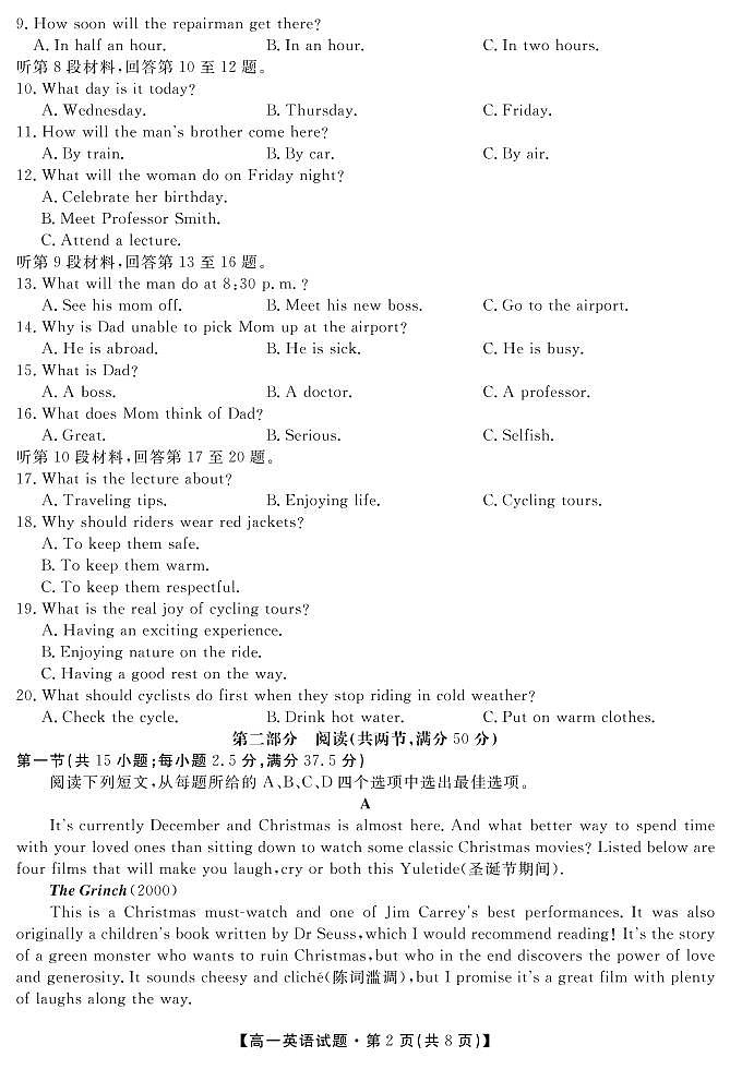 2020-2021学年湖南省三湘名校高一下学期期中联考英语试卷（PDF版） 听力第2页