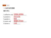 《新教材英語》北師大版（2019）必修第三冊(cè)課件Unit9　SectionC