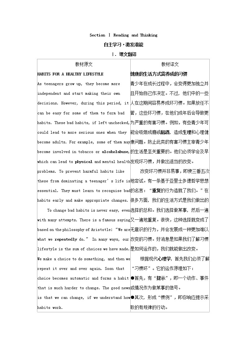 2022版新教材高中英语UNIT2HEALTHYLIFESTYLESectionⅠReadingandThinking学案新人教版选择性必修第三册03