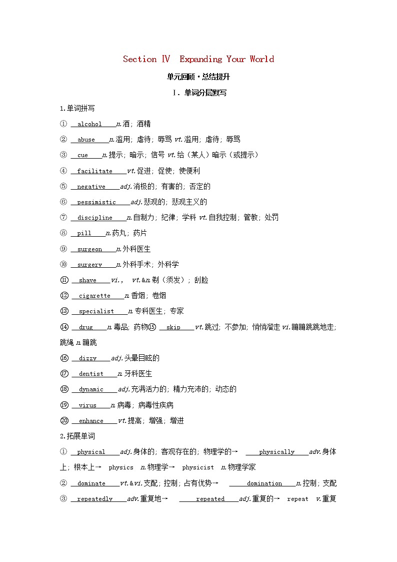 2022版新教材高中英语UNIT2HEALTHYLIFESTYLESectionⅣExpandingYourWorld学案新人教版选择性必修第三册01