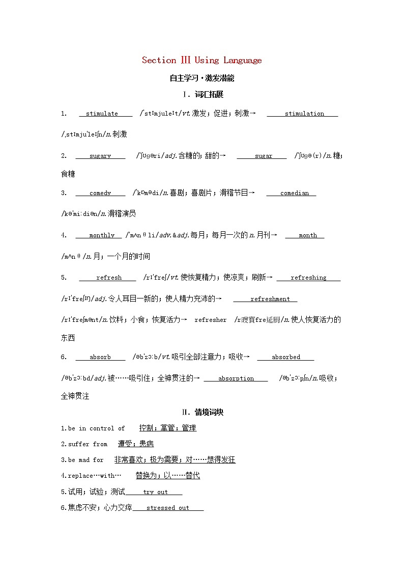 2022版新教材高中英语UNIT2HEALTHYLIFESTYLESectionⅢUsingLanguage学案新人教版选择性必修第三册第1页