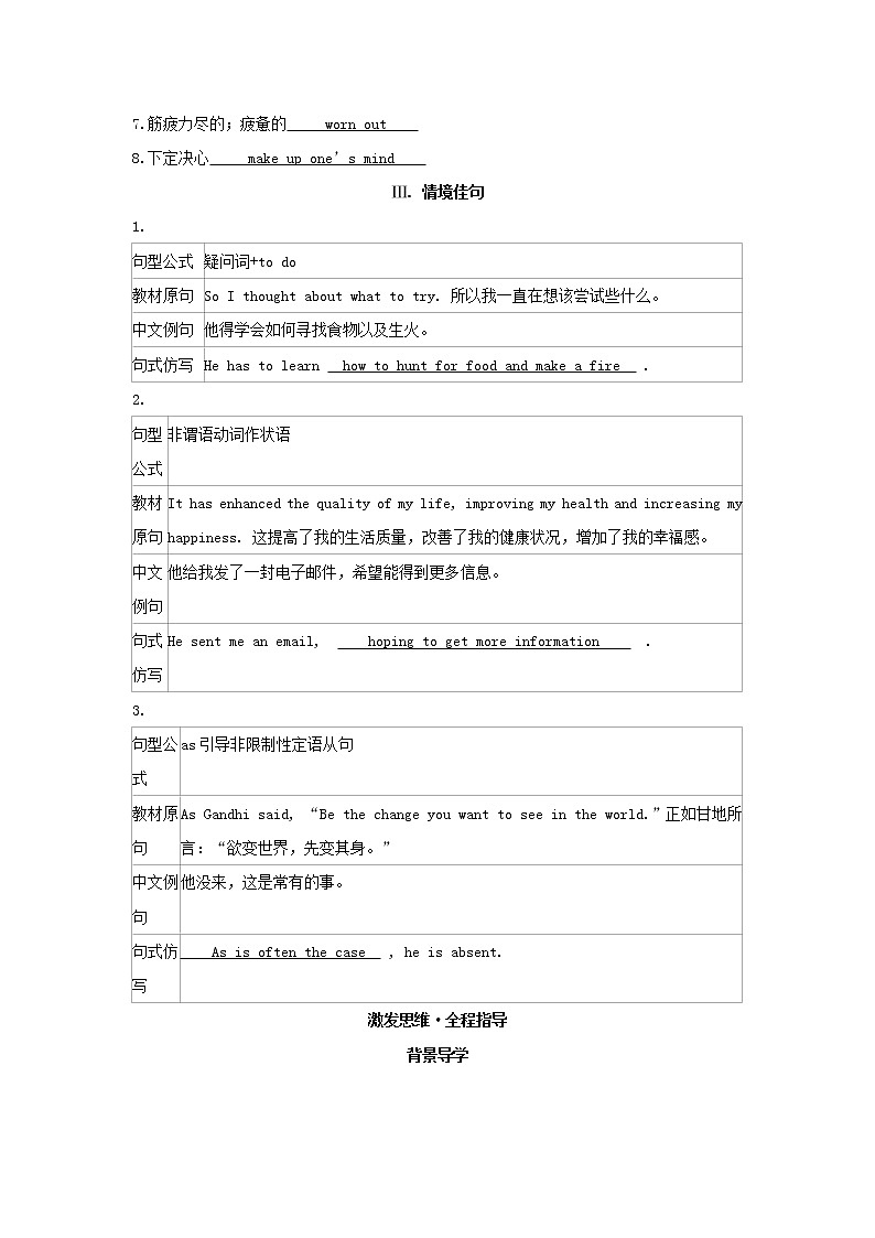 2022版新教材高中英语UNIT2HEALTHYLIFESTYLESectionⅢUsingLanguage学案新人教版选择性必修第三册第2页