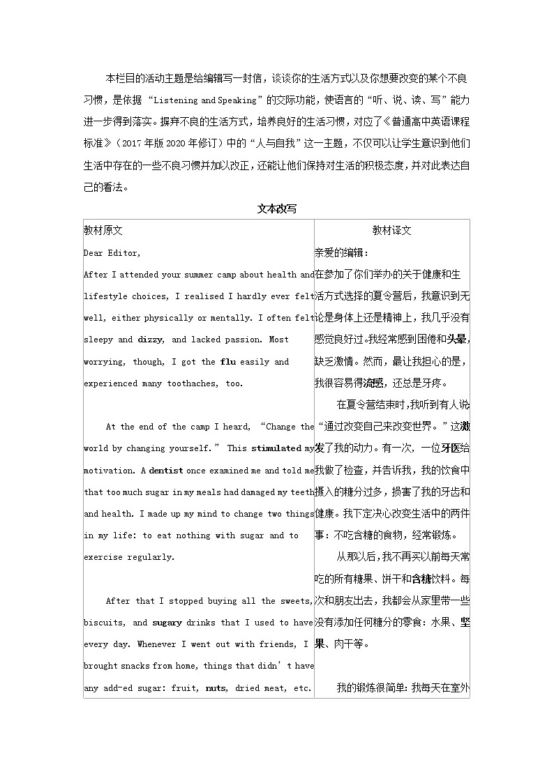 2022版新教材高中英语UNIT2HEALTHYLIFESTYLESectionⅢUsingLanguage学案新人教版选择性必修第三册第3页