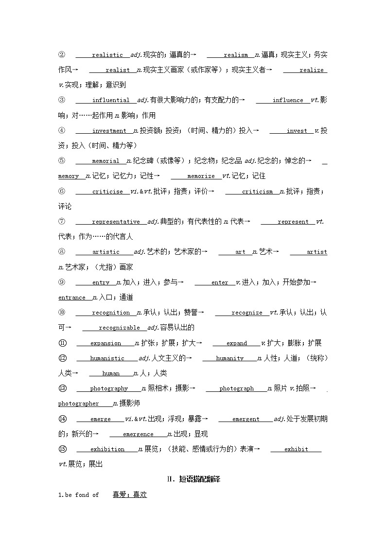 2022版新教材高中英语UNIT1ARTSectionⅣExpandingYourWorld学案新人教版选择性必修第三册第2页