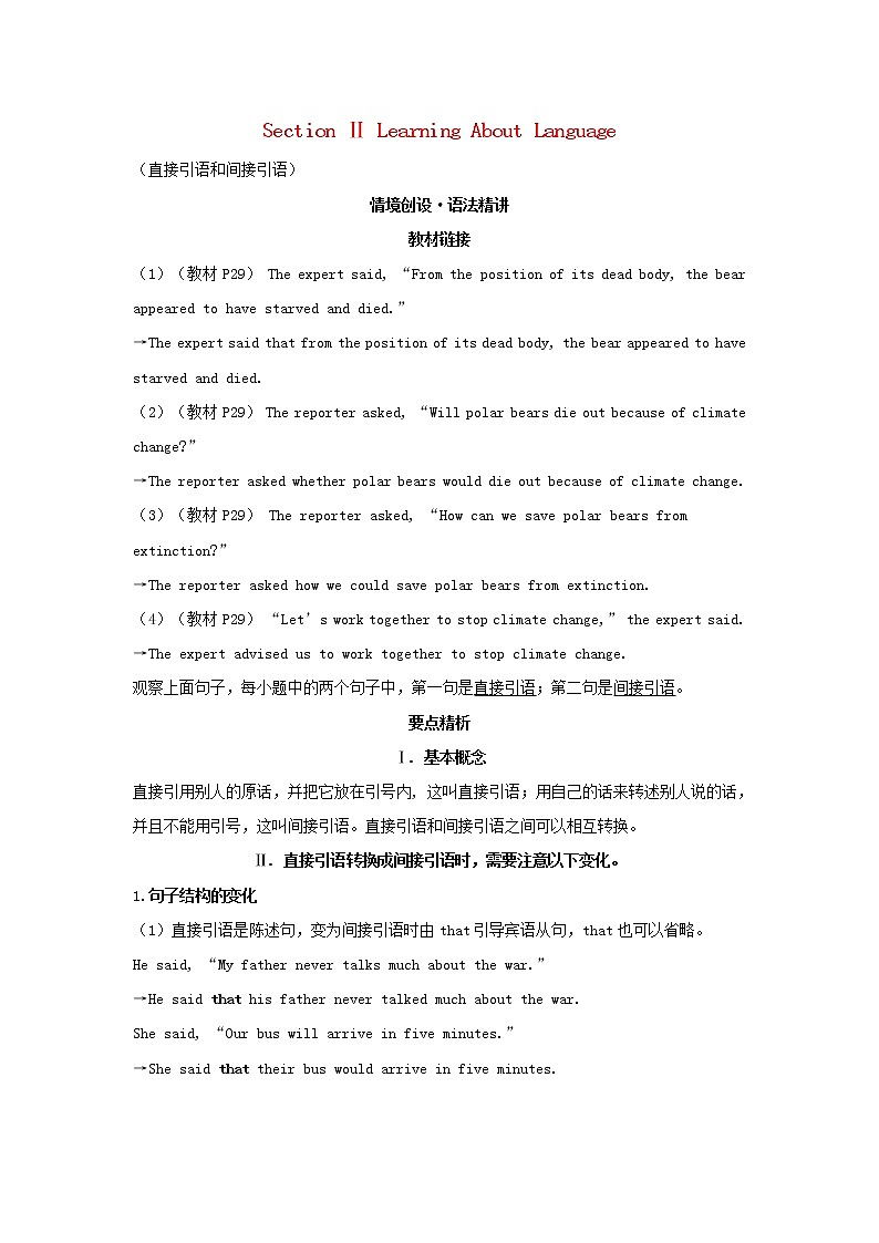 2022版新教材高中英语UNIT3ENVIRONMENTALPROTECTIONSectionⅡLearningAboutLanguage学案新人教版选择性必修第三册01