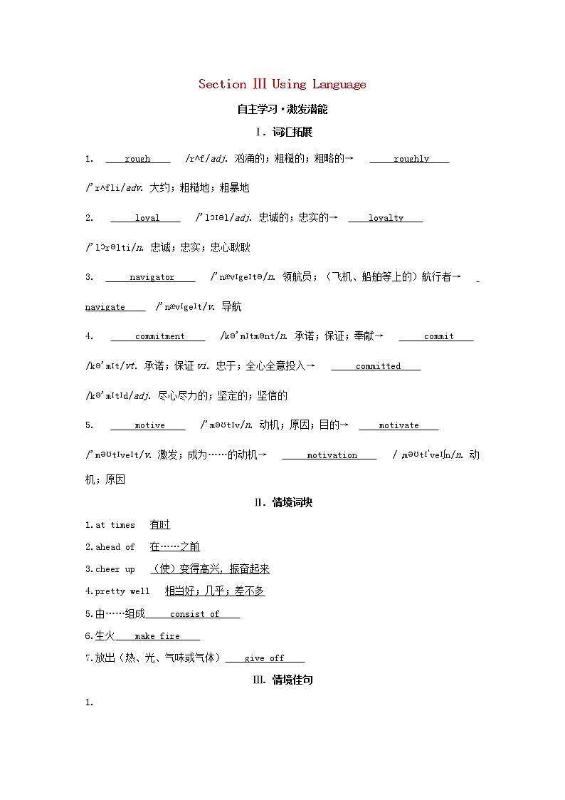 2022版新教材高中英语UNIT4ADVERSITYANDCOURAGESectionⅢUsingLanguage学案新人教版选择性必修第三册第1页