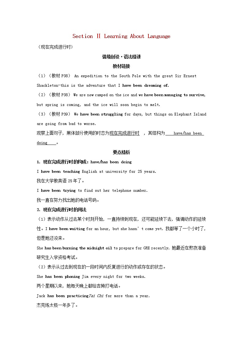 2022版新教材高中英语UNIT4ADVERSITYANDCOURAGESectionⅡLearningAboutLanguage学案新人教版选择性必修第三册01