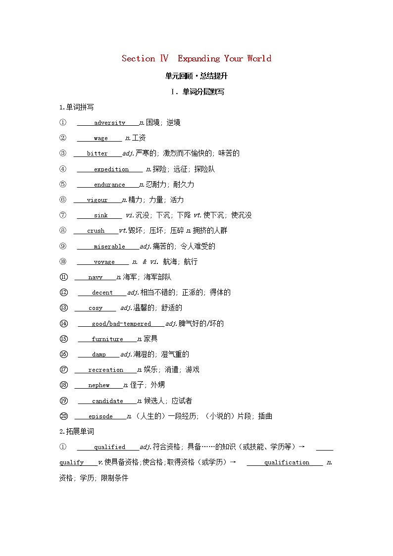 2022版新教材高中英语UNIT4ADVERSITYANDCOURAGESectionⅣExpandingYourWorld学案新人教版选择性必修第三册第1页