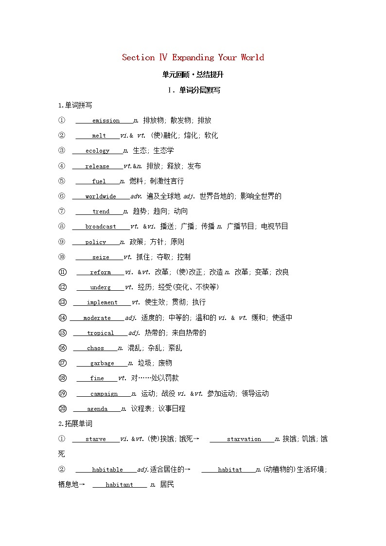 2022版新教材高中英语UNIT3ENVIRONMENTALPROTECTIONSectionⅣExpandingYourWorld学案新人教版选择性必修第三册01