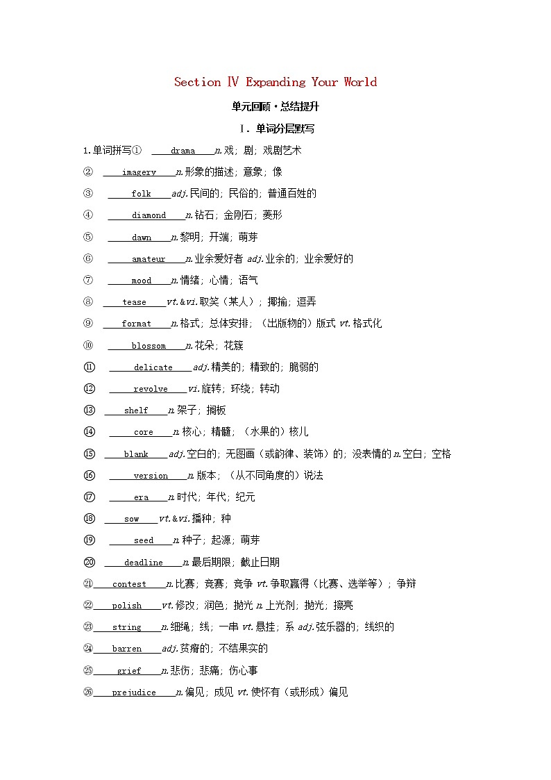 2022版新教材高中英语UNIT5POEMSSectionⅣExpandingYourWorld学案新人教版选择性必修第三册01